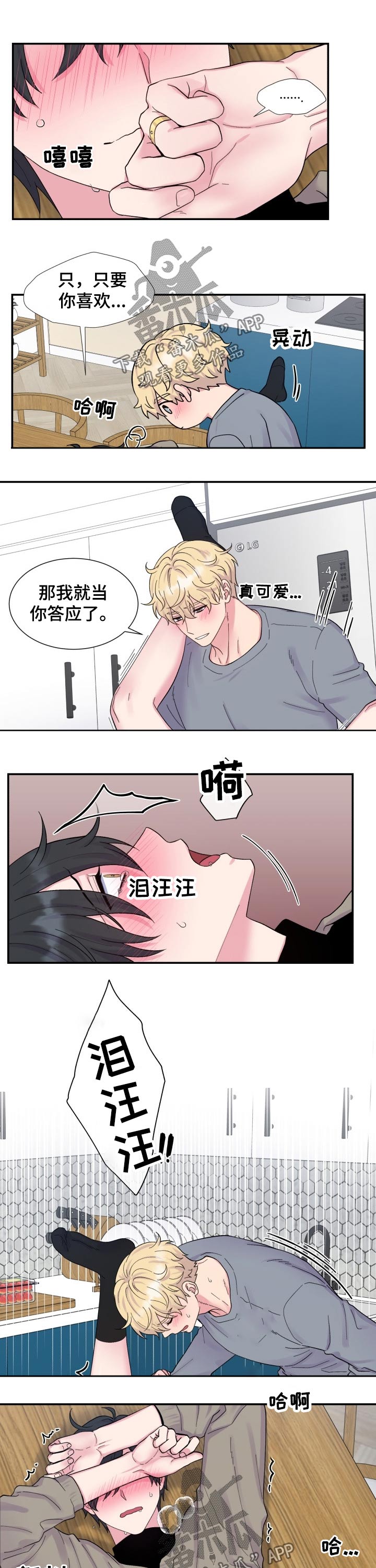 《双面教授》漫画最新章节第200章：【番外】欢快免费下拉式在线观看章节第【8】张图片