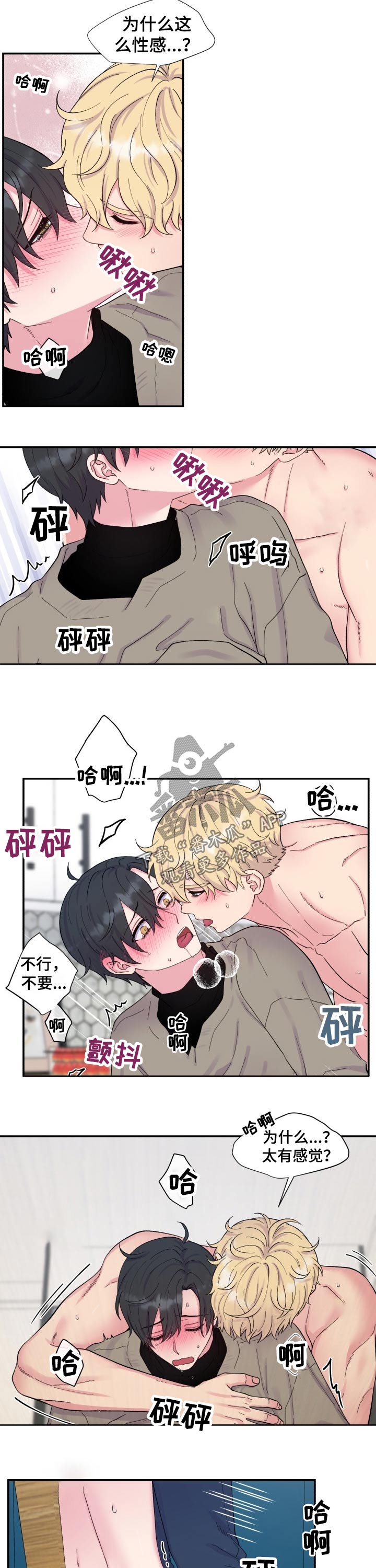 《双面教授》漫画最新章节第200章：【番外】欢快免费下拉式在线观看章节第【4】张图片