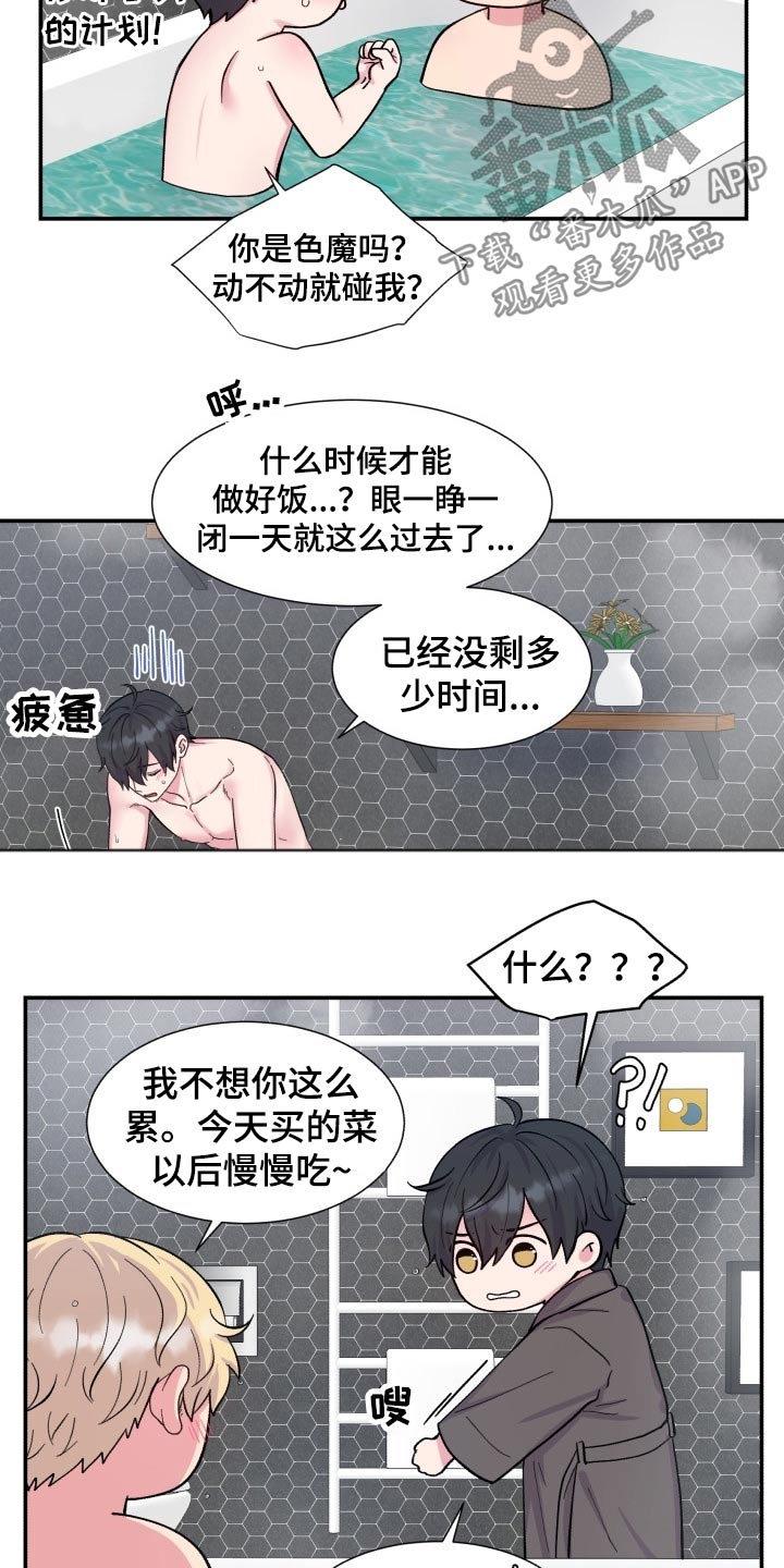 《双面教授》漫画最新章节第201章：【番外】一起吃饭免费下拉式在线观看章节第【7】张图片