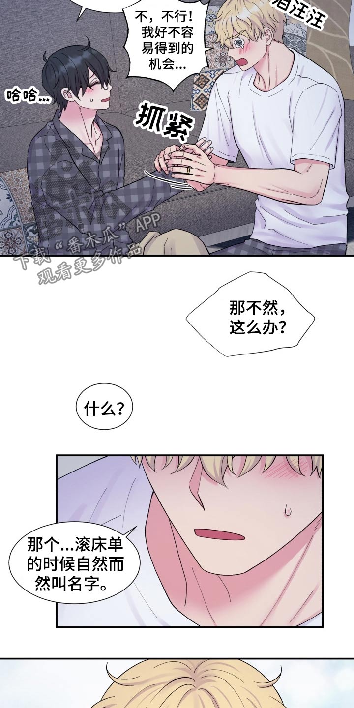 《双面教授》漫画最新章节第202章：【番外】称呼免费下拉式在线观看章节第【4】张图片