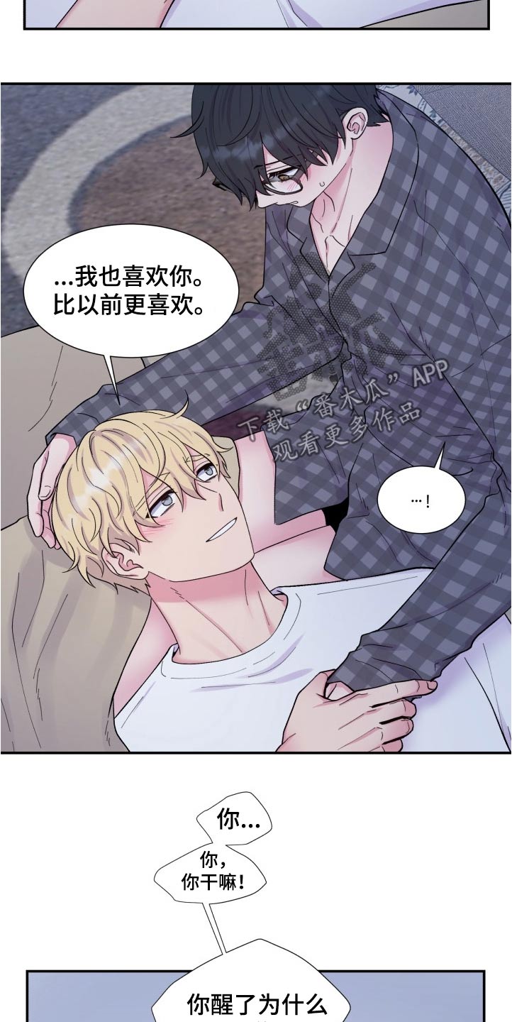 《双面教授》漫画最新章节第202章：【番外】称呼免费下拉式在线观看章节第【13】张图片