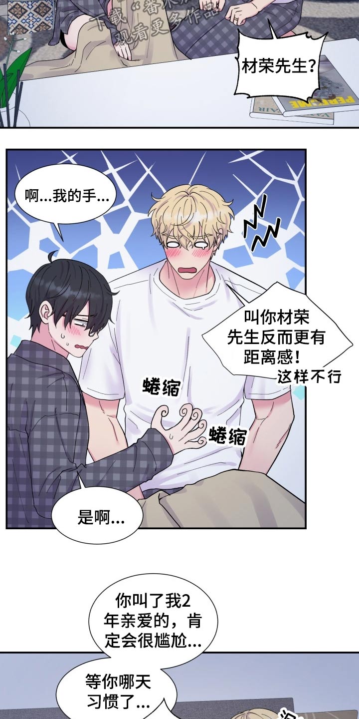 《双面教授》漫画最新章节第202章：【番外】称呼免费下拉式在线观看章节第【5】张图片