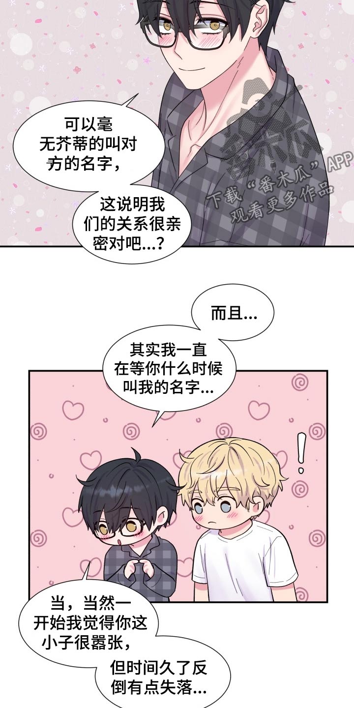 《双面教授》漫画最新章节第202章：【番外】称呼免费下拉式在线观看章节第【7】张图片