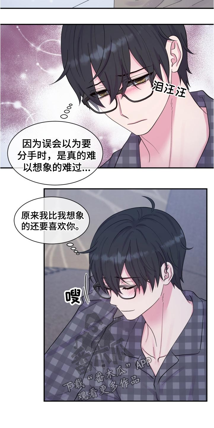 《双面教授》漫画最新章节第202章：【番外】称呼免费下拉式在线观看章节第【15】张图片