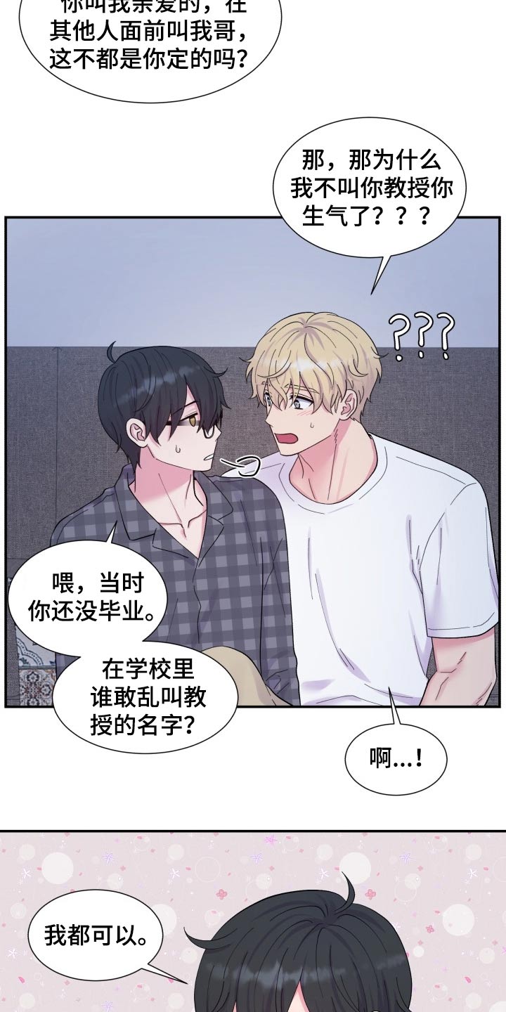 《双面教授》漫画最新章节第202章：【番外】称呼免费下拉式在线观看章节第【8】张图片