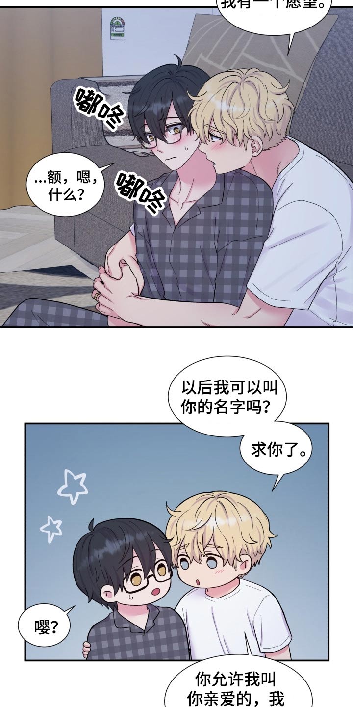 《双面教授》漫画最新章节第202章：【番外】称呼免费下拉式在线观看章节第【10】张图片