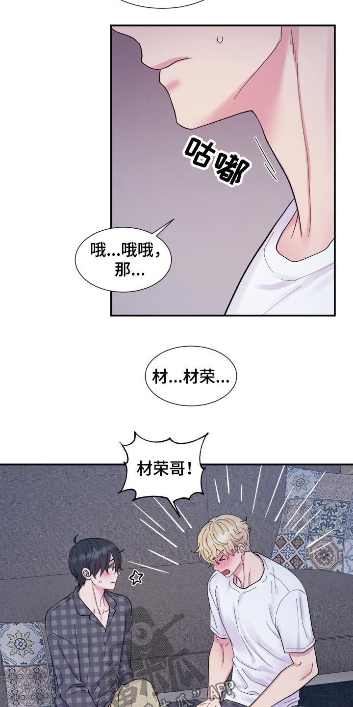 《双面教授》漫画最新章节第202章：【番外】称呼免费下拉式在线观看章节第【6】张图片