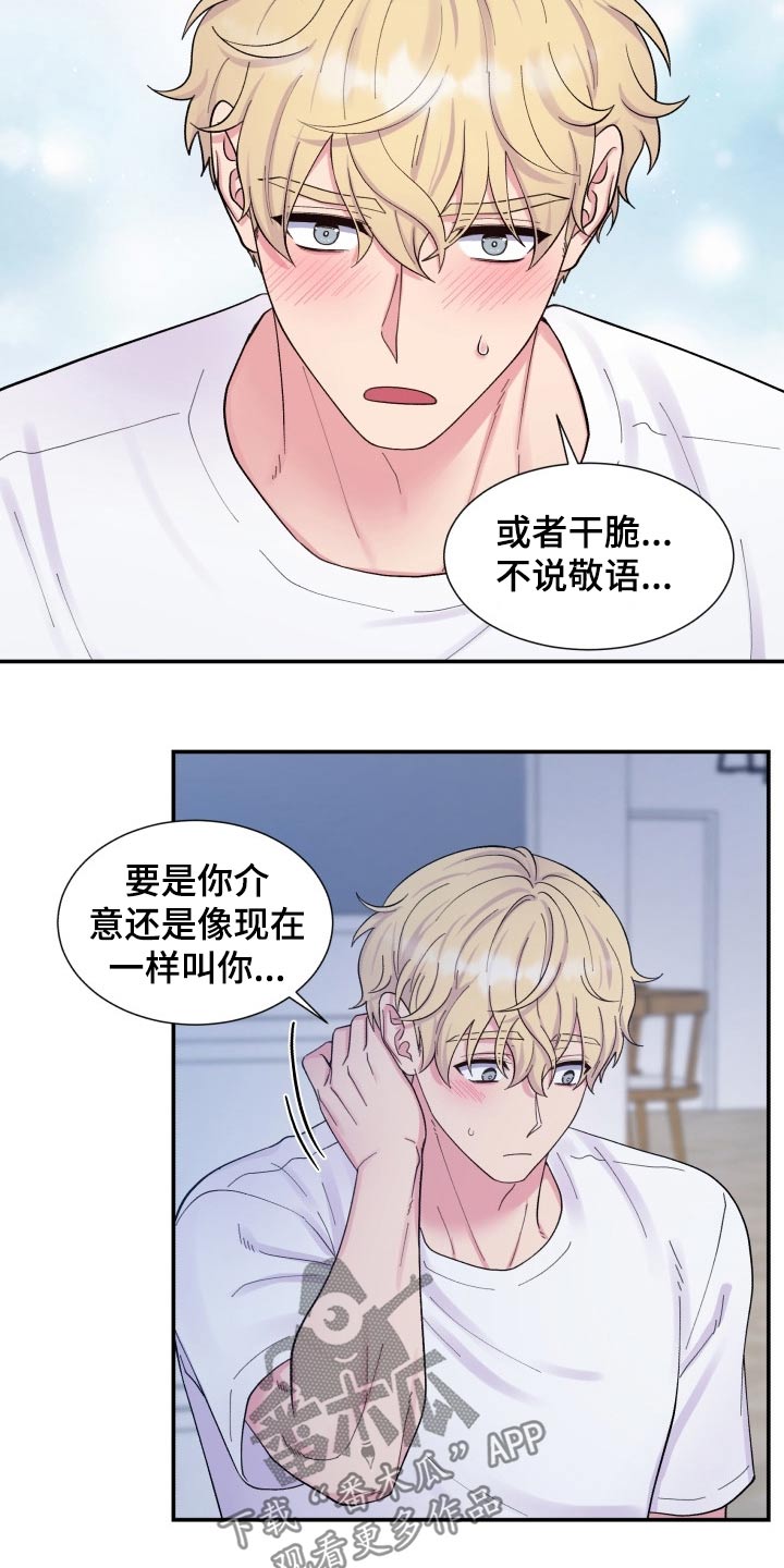 《双面教授》漫画最新章节第202章：【番外】称呼免费下拉式在线观看章节第【3】张图片