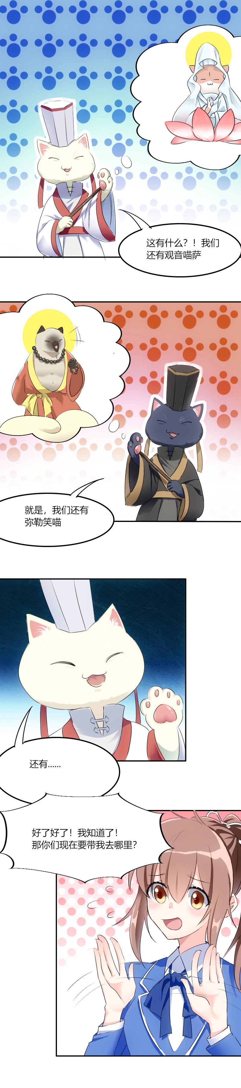 《救命，我的男票是妖怪》漫画最新章节第2章：天降喵神？免费下拉式在线观看章节第【2】张图片