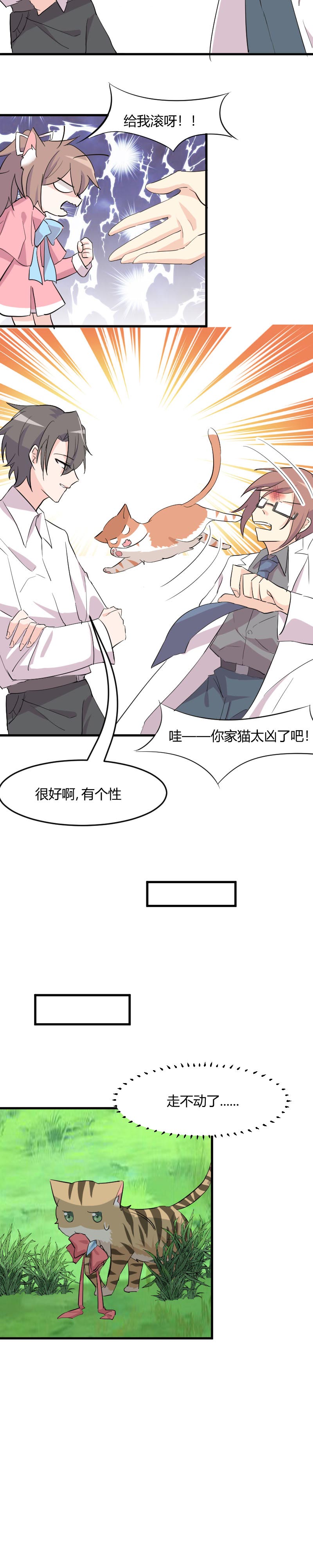 《救命，我的男票是妖怪》漫画最新章节第16章：夺取神石项圈免费下拉式在线观看章节第【3】张图片