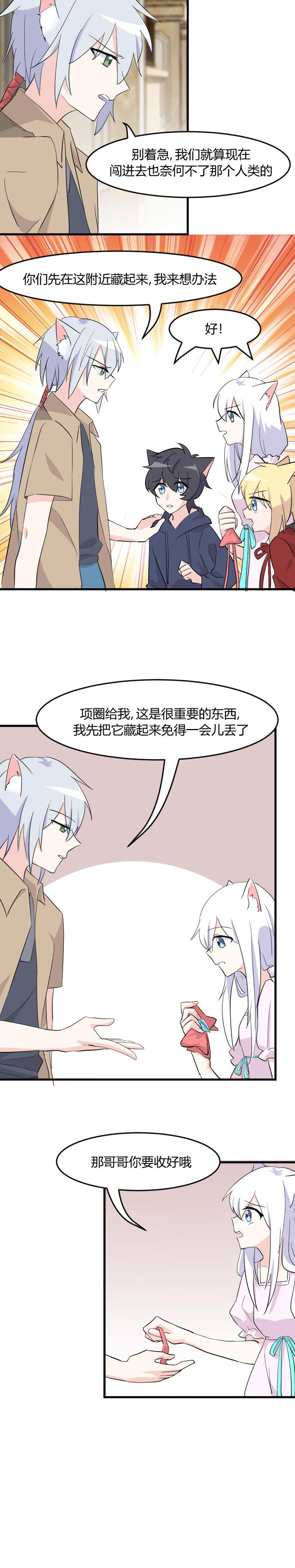 《救命，我的男票是妖怪》漫画最新章节第16章：夺取神石项圈免费下拉式在线观看章节第【5】张图片