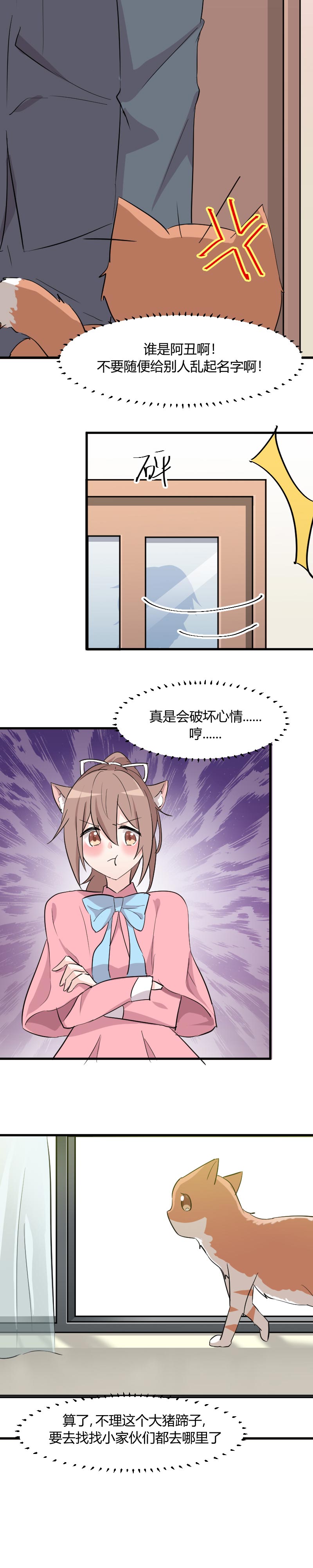 《救命，我的男票是妖怪》漫画最新章节第18章：初见免费下拉式在线观看章节第【5】张图片