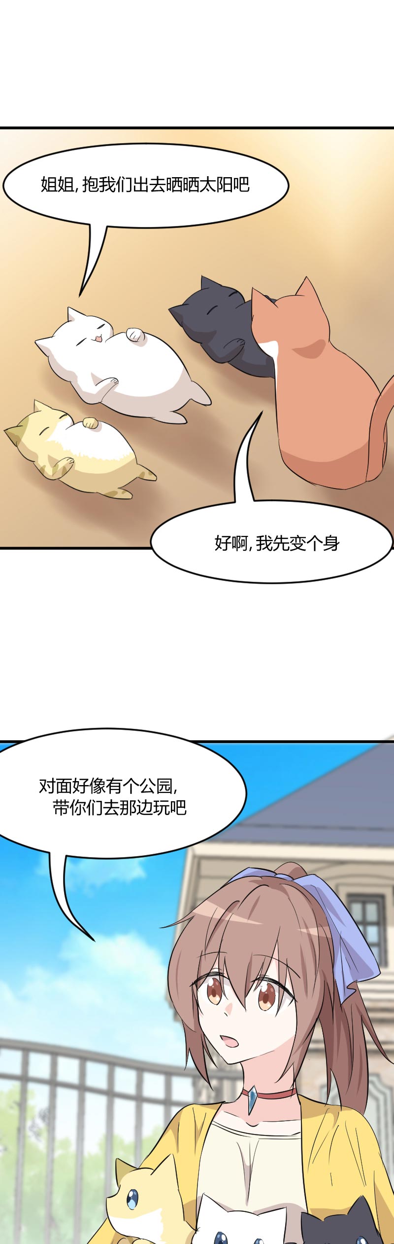 《救命，我的男票是妖怪》漫画最新章节第18章：初见免费下拉式在线观看章节第【2】张图片