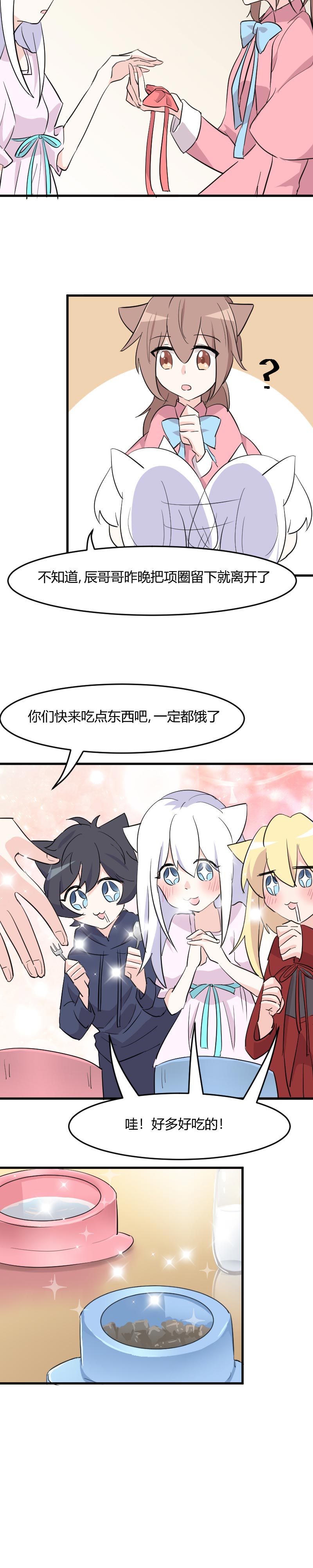 《救命，我的男票是妖怪》漫画最新章节第18章：初见免费下拉式在线观看章节第【3】张图片