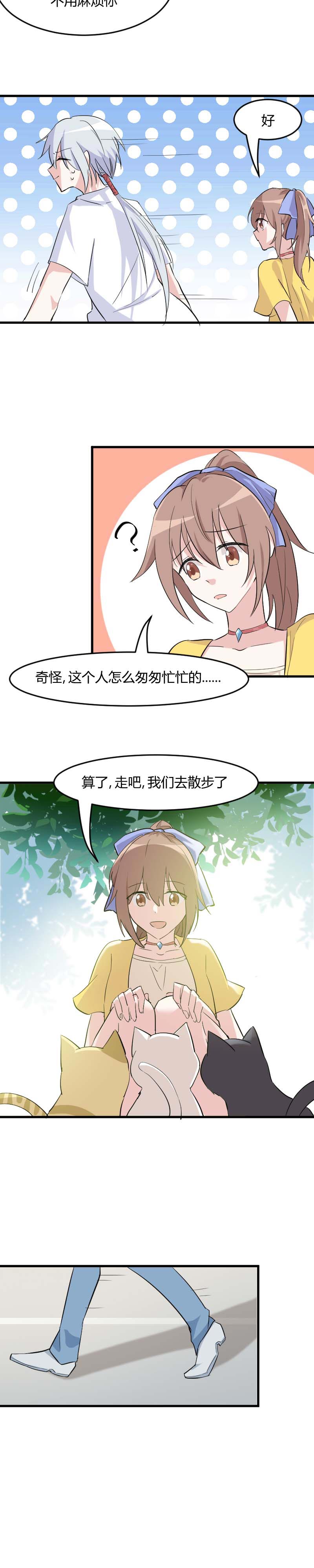 《救命，我的男票是妖怪》漫画最新章节第19章：触不到她免费下拉式在线观看章节第【3】张图片