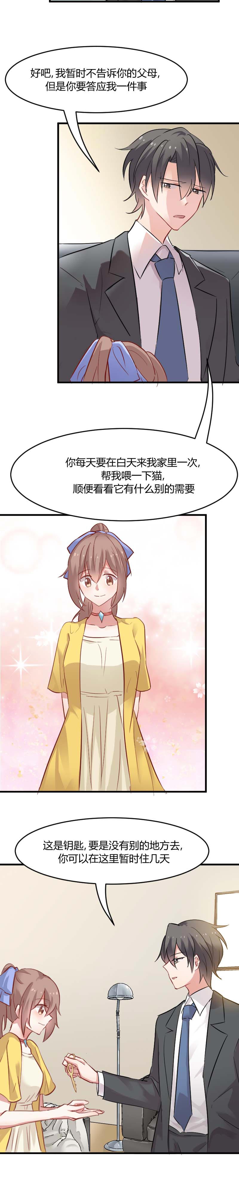 《救命，我的男票是妖怪》漫画最新章节第21章：被糊弄过去了免费下拉式在线观看章节第【1】张图片