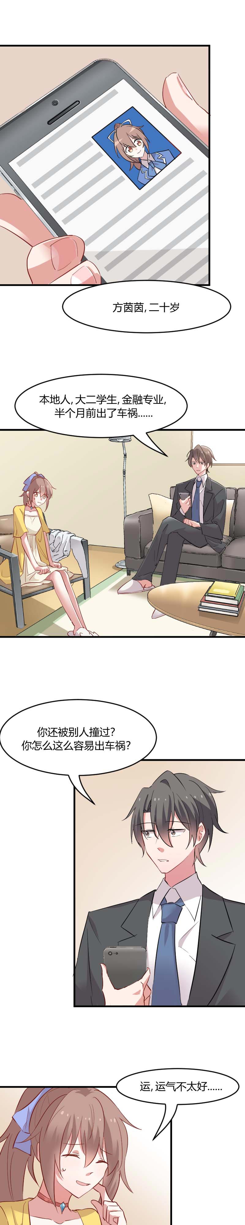 《救命，我的男票是妖怪》漫画最新章节第21章：被糊弄过去了免费下拉式在线观看章节第【6】张图片