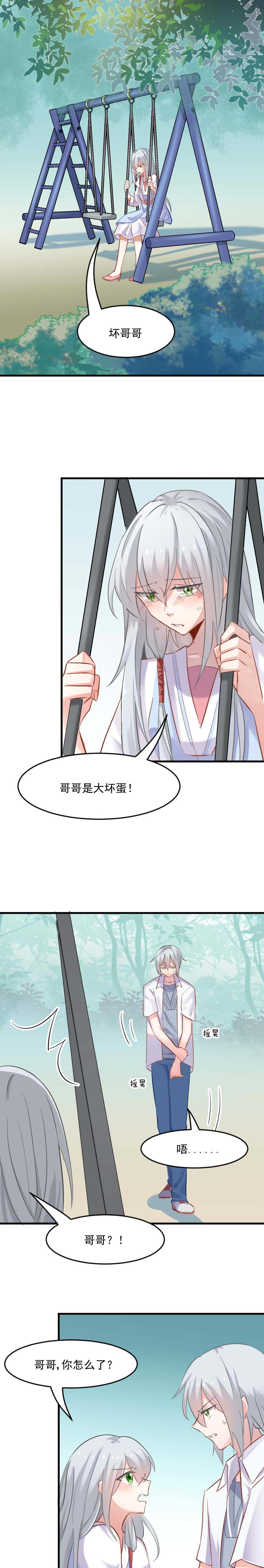 《救命，我的男票是妖怪》漫画最新章节第23章：生气咯！？免费下拉式在线观看章节第【6】张图片