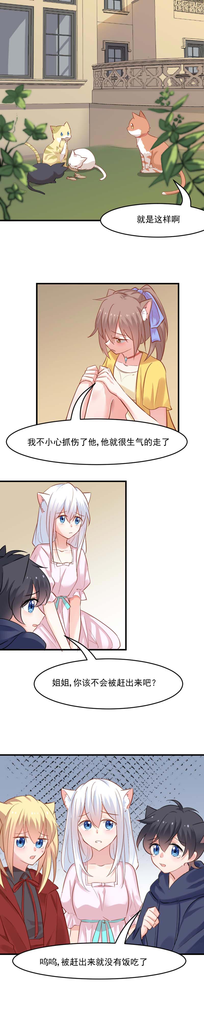 《救命，我的男票是妖怪》漫画最新章节第23章：生气咯！？免费下拉式在线观看章节第【4】张图片