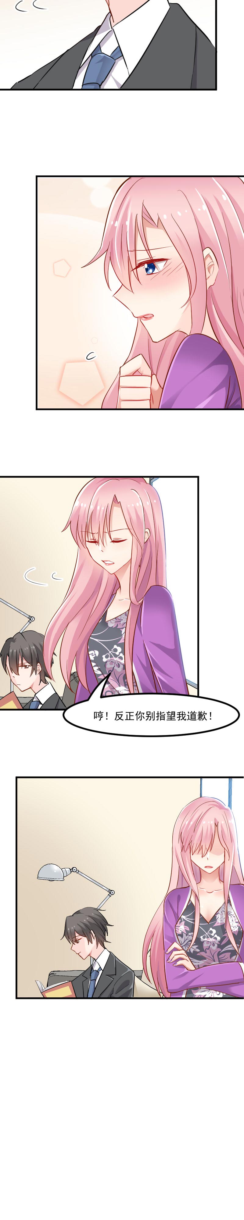 《救命，我的男票是妖怪》漫画最新章节第29章：看在发小的面儿上免费下拉式在线观看章节第【3】张图片