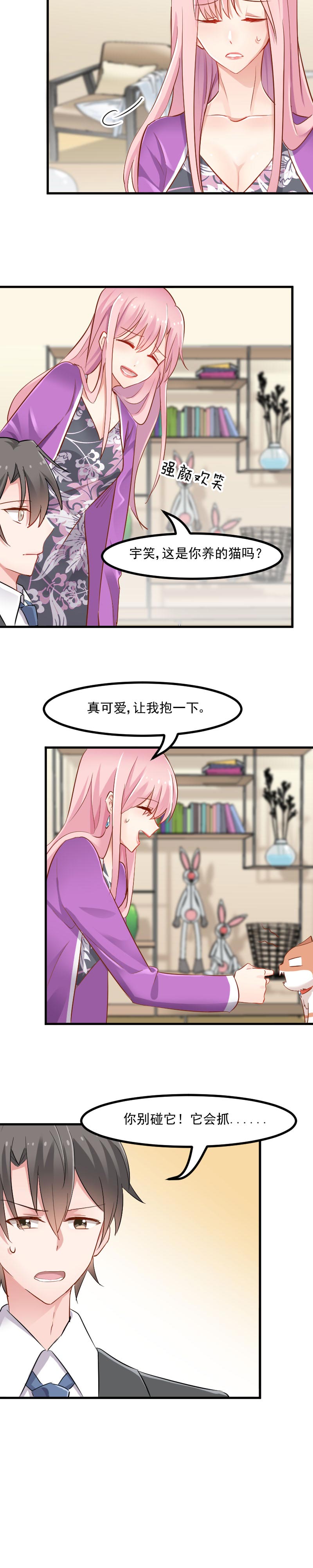 《救命，我的男票是妖怪》漫画最新章节第29章：看在发小的面儿上免费下拉式在线观看章节第【1】张图片