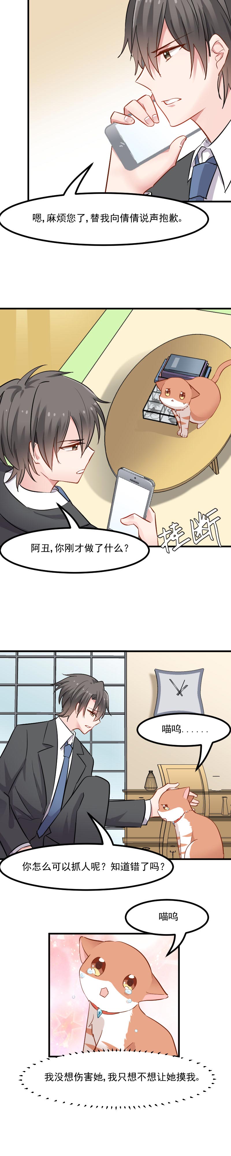 《救命，我的男票是妖怪》漫画最新章节第30章：谁会怪你橘呢免费下拉式在线观看章节第【3】张图片