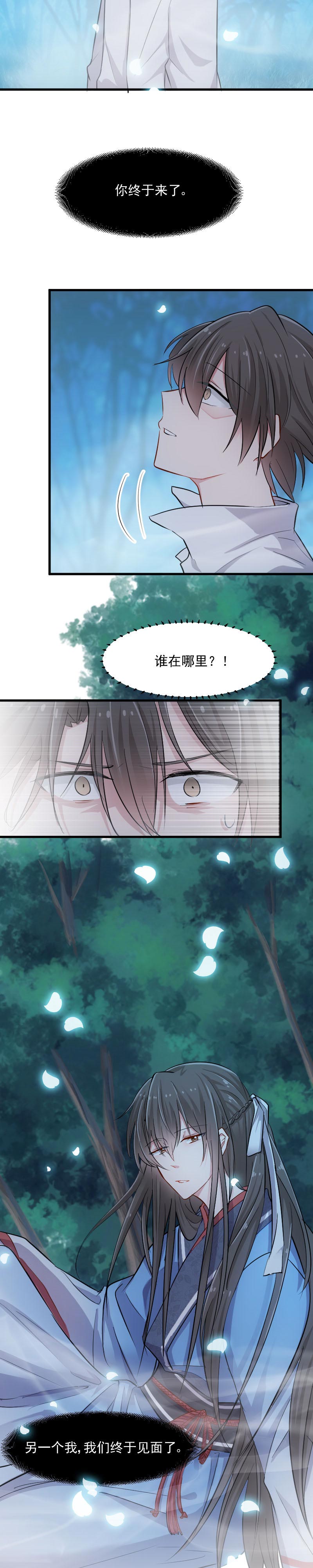 《救命，我的男票是妖怪》漫画最新章节第32章：神秘人免费下拉式在线观看章节第【1】张图片