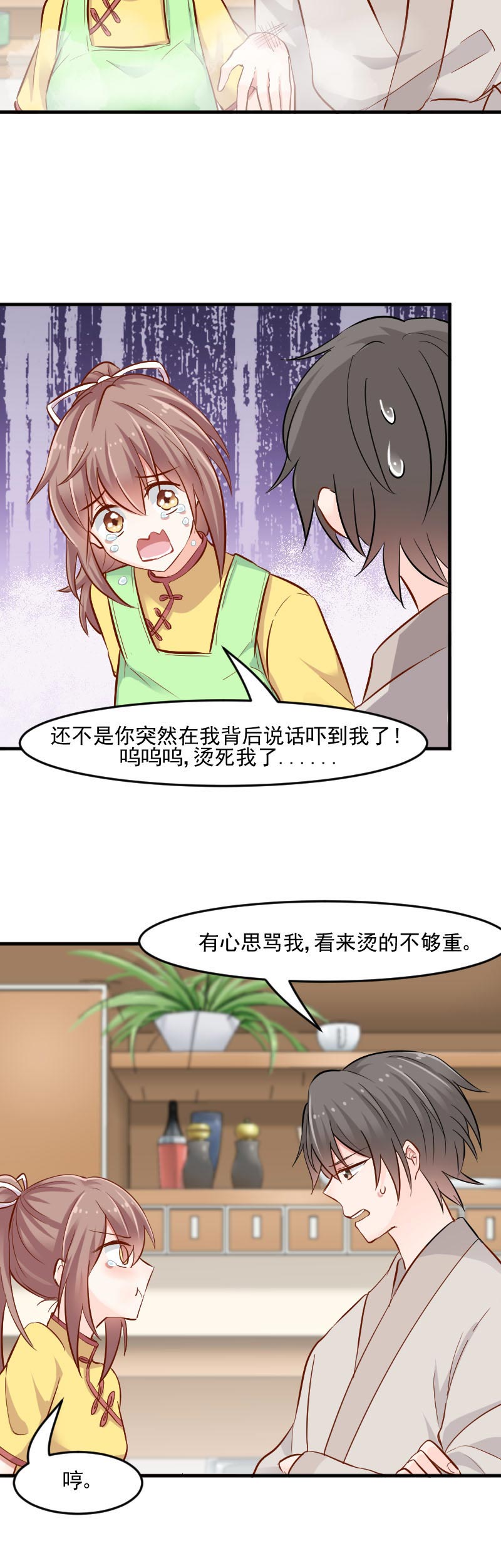 《救命，我的男票是妖怪》漫画最新章节第33章：被烫到了免费下拉式在线观看章节第【1】张图片