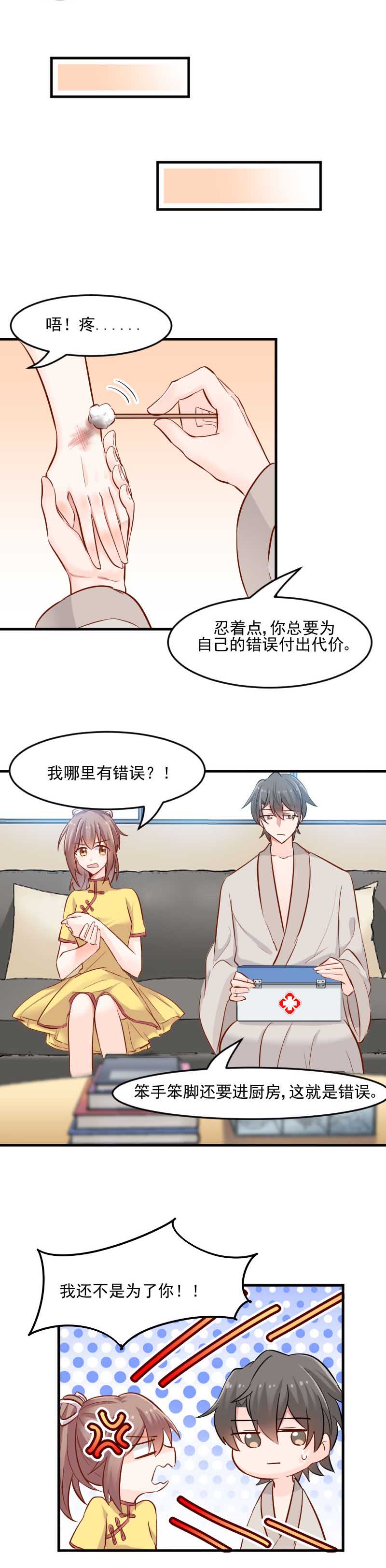 《救命，我的男票是妖怪》漫画最新章节第34章：女人，收好你的心免费下拉式在线观看章节第【6】张图片