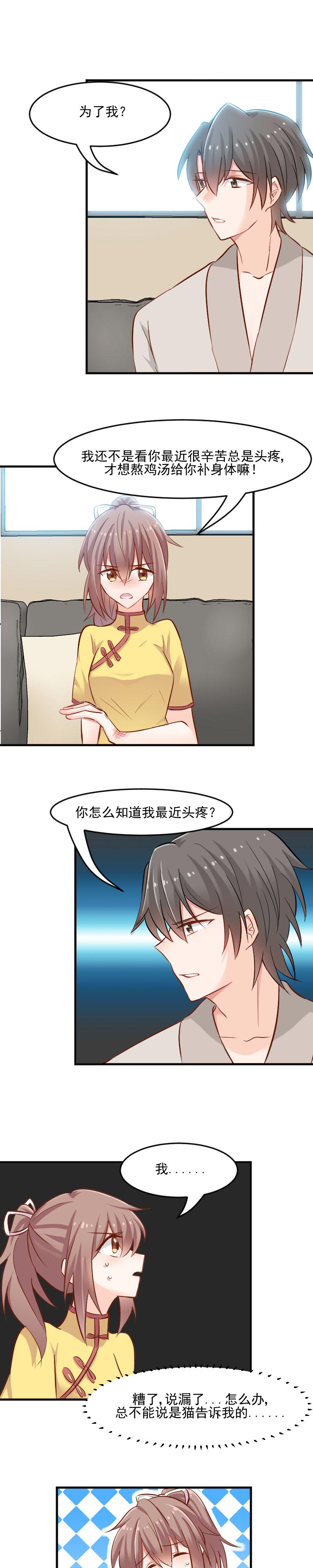 《救命，我的男票是妖怪》漫画最新章节第34章：女人，收好你的心免费下拉式在线观看章节第【5】张图片