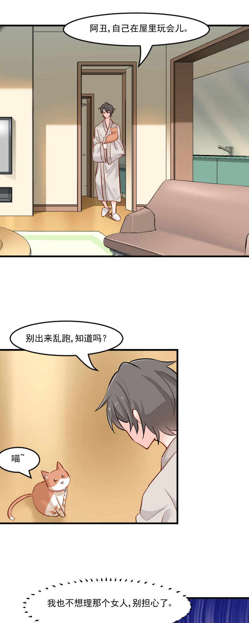 《救命，我的男票是妖怪》漫画最新章节第37章：被欺负了免费下拉式在线观看章节第【7】张图片