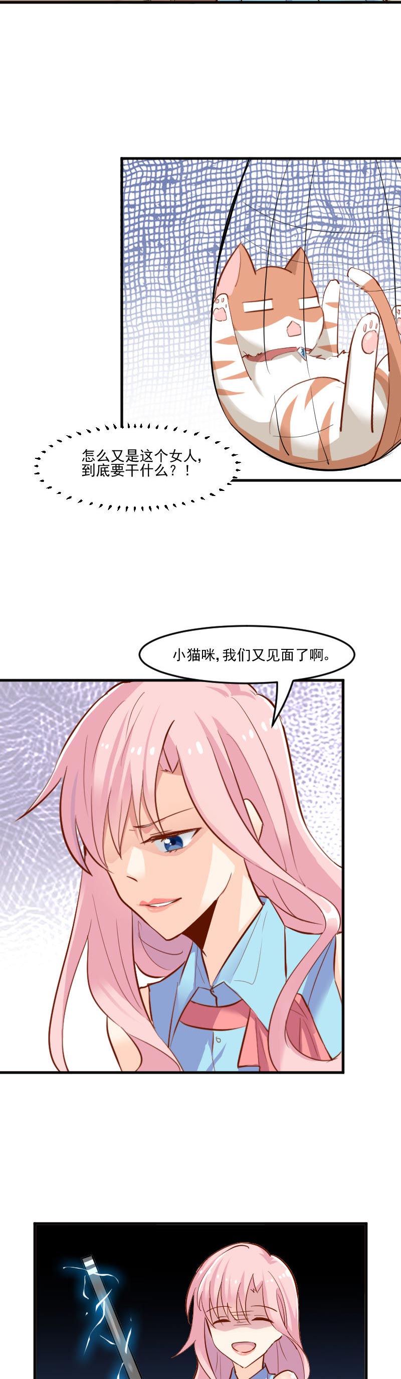 《救命，我的男票是妖怪》漫画最新章节第37章：被欺负了免费下拉式在线观看章节第【3】张图片