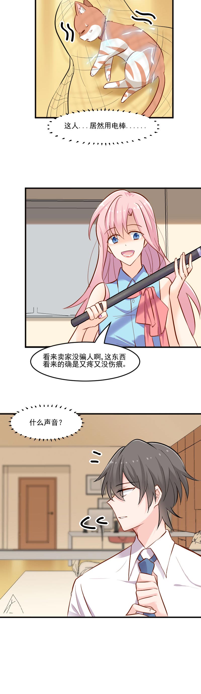 《救命，我的男票是妖怪》漫画最新章节第37章：被欺负了免费下拉式在线观看章节第【1】张图片