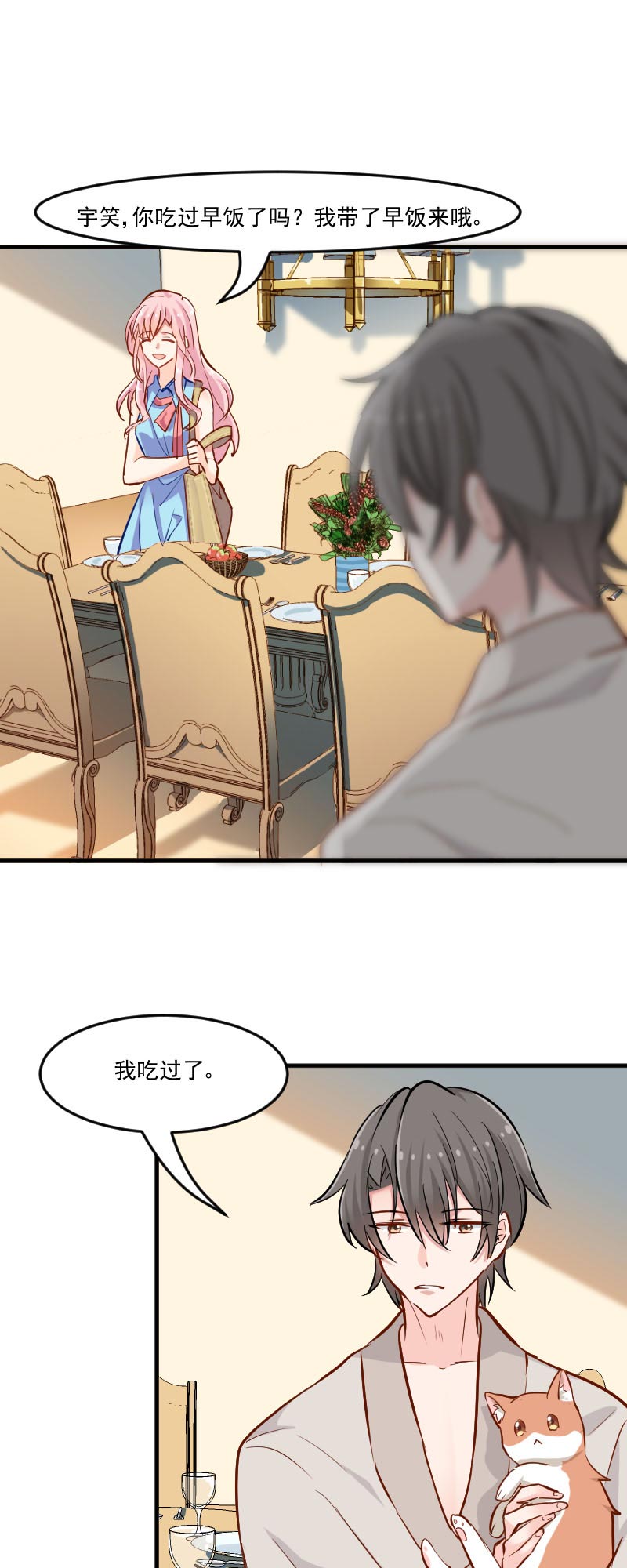 《救命，我的男票是妖怪》漫画最新章节第37章：被欺负了免费下拉式在线观看章节第【12】张图片