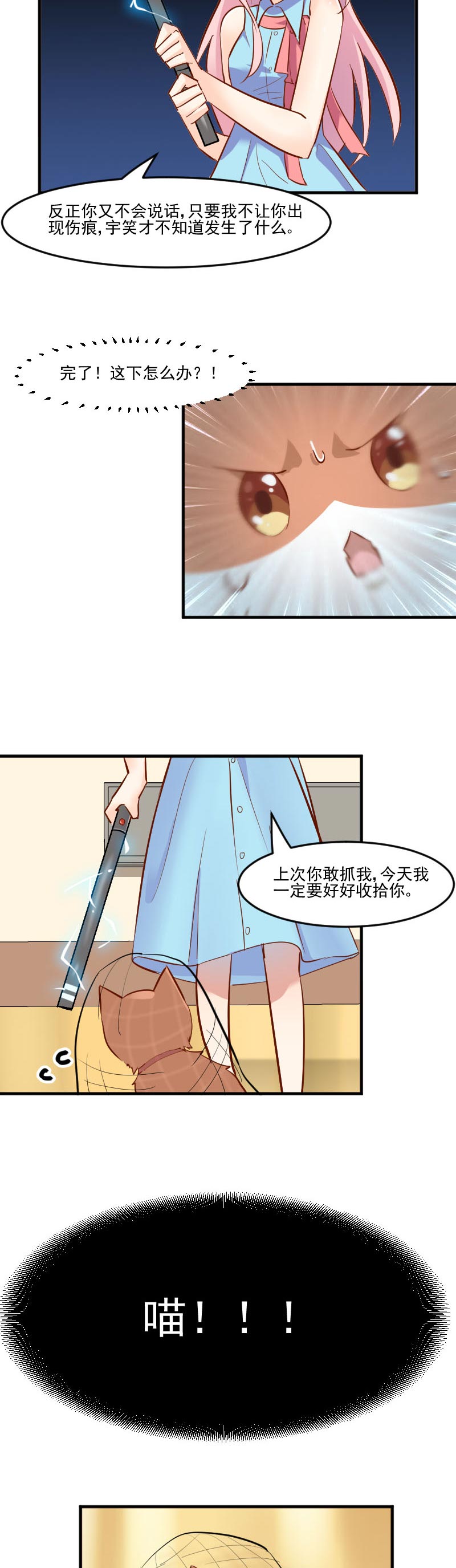 《救命，我的男票是妖怪》漫画最新章节第37章：被欺负了免费下拉式在线观看章节第【2】张图片