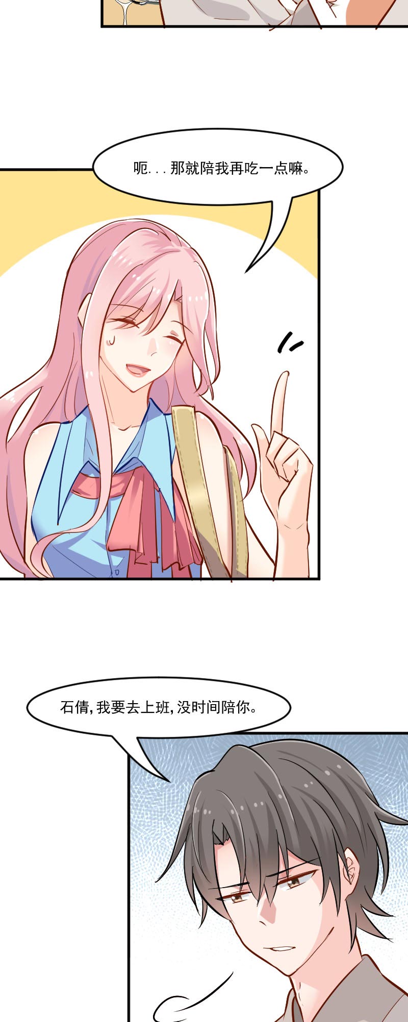 《救命，我的男票是妖怪》漫画最新章节第37章：被欺负了免费下拉式在线观看章节第【11】张图片