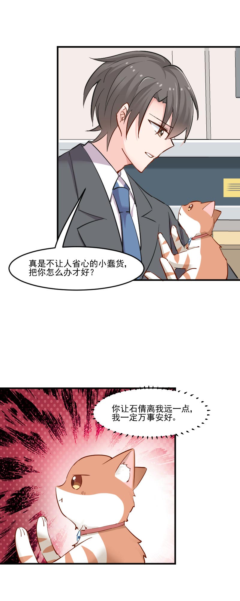 《救命，我的男票是妖怪》漫画最新章节第38章：你在担心我吗？免费下拉式在线观看章节第【5】张图片