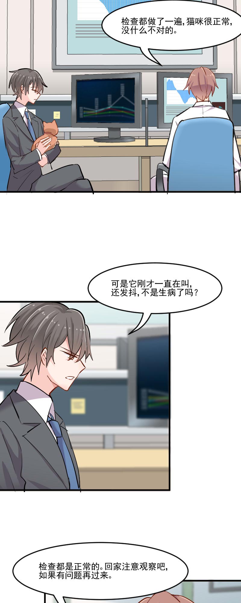 《救命，我的男票是妖怪》漫画最新章节第38章：你在担心我吗？免费下拉式在线观看章节第【7】张图片