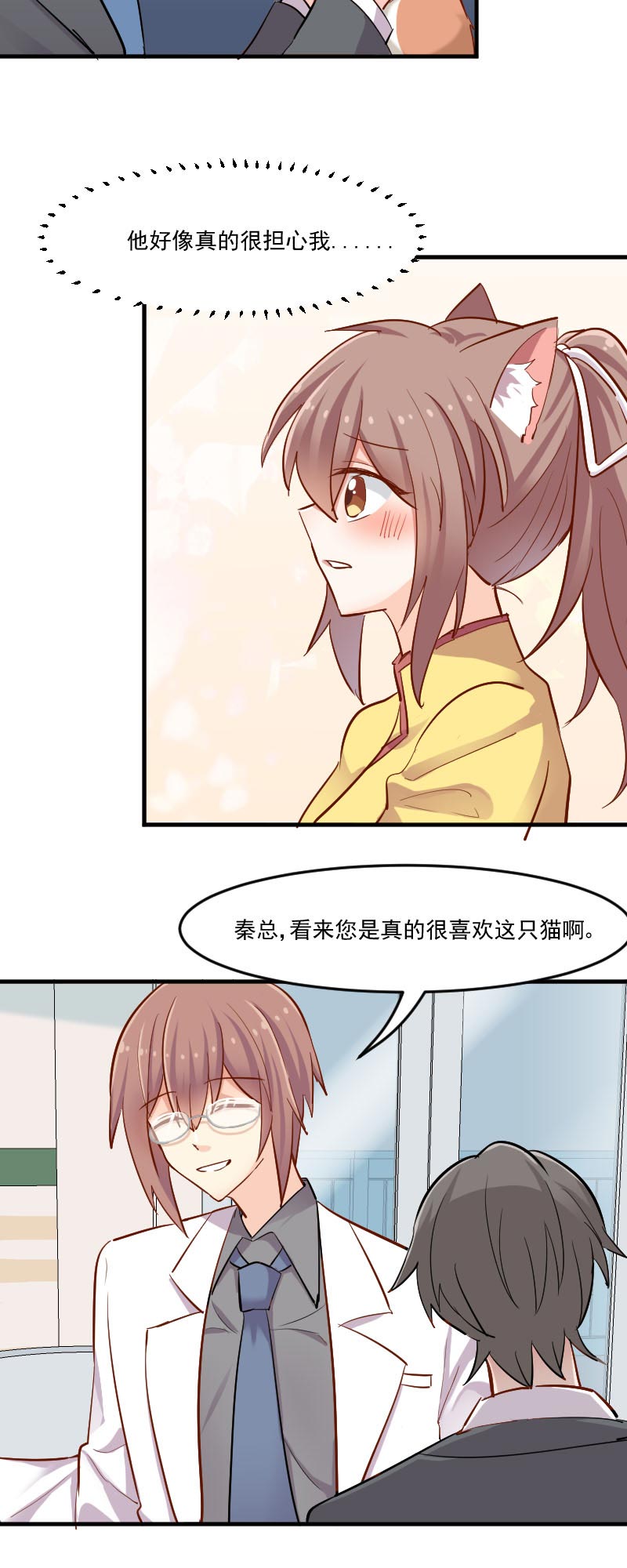 《救命，我的男票是妖怪》漫画最新章节第38章：你在担心我吗？免费下拉式在线观看章节第【2】张图片