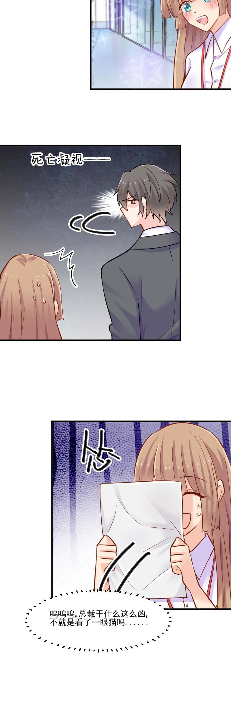 《救命，我的男票是妖怪》漫画最新章节第39章：不许摸我的猫！免费下拉式在线观看章节第【8】张图片