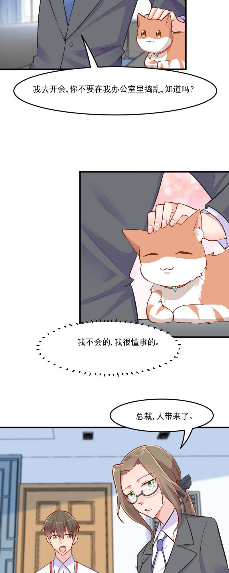 《救命，我的男票是妖怪》漫画最新章节第39章：不许摸我的猫！免费下拉式在线观看章节第【4】张图片