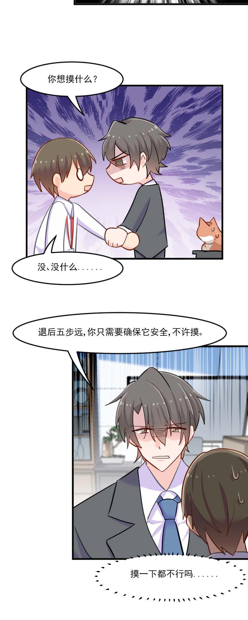 《救命，我的男票是妖怪》漫画最新章节第39章：不许摸我的猫！免费下拉式在线观看章节第【2】张图片