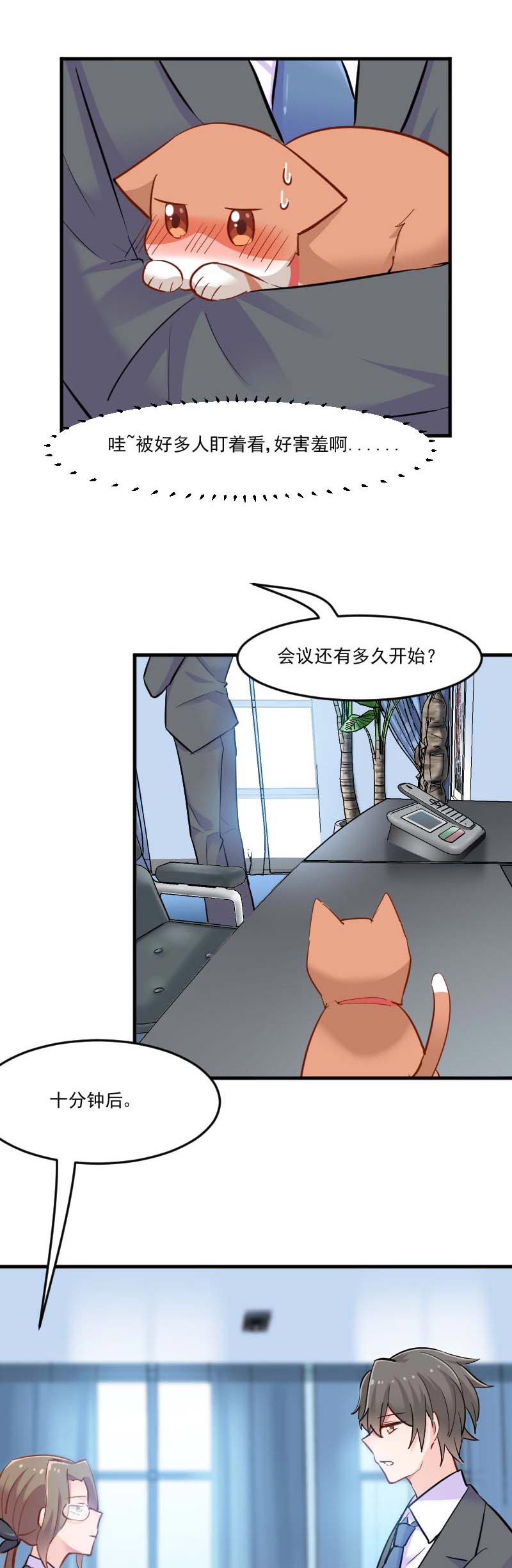 《救命，我的男票是妖怪》漫画最新章节第39章：不许摸我的猫！免费下拉式在线观看章节第【7】张图片