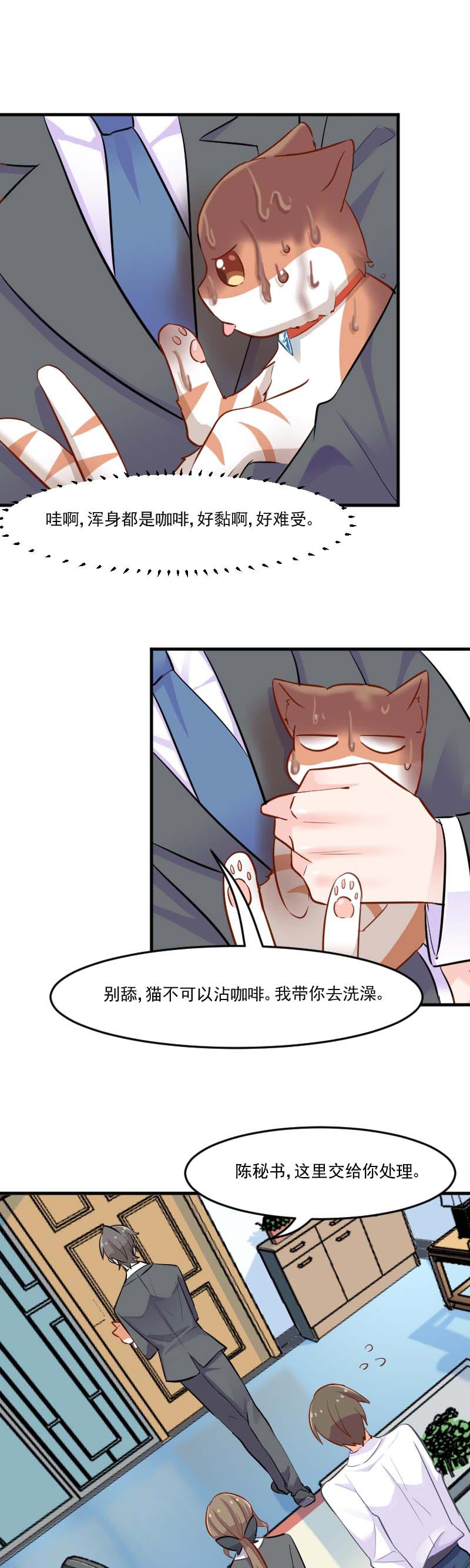 《救命，我的男票是妖怪》漫画最新章节第40章：不要你给我洗澡！免费下拉式在线观看章节第【4】张图片