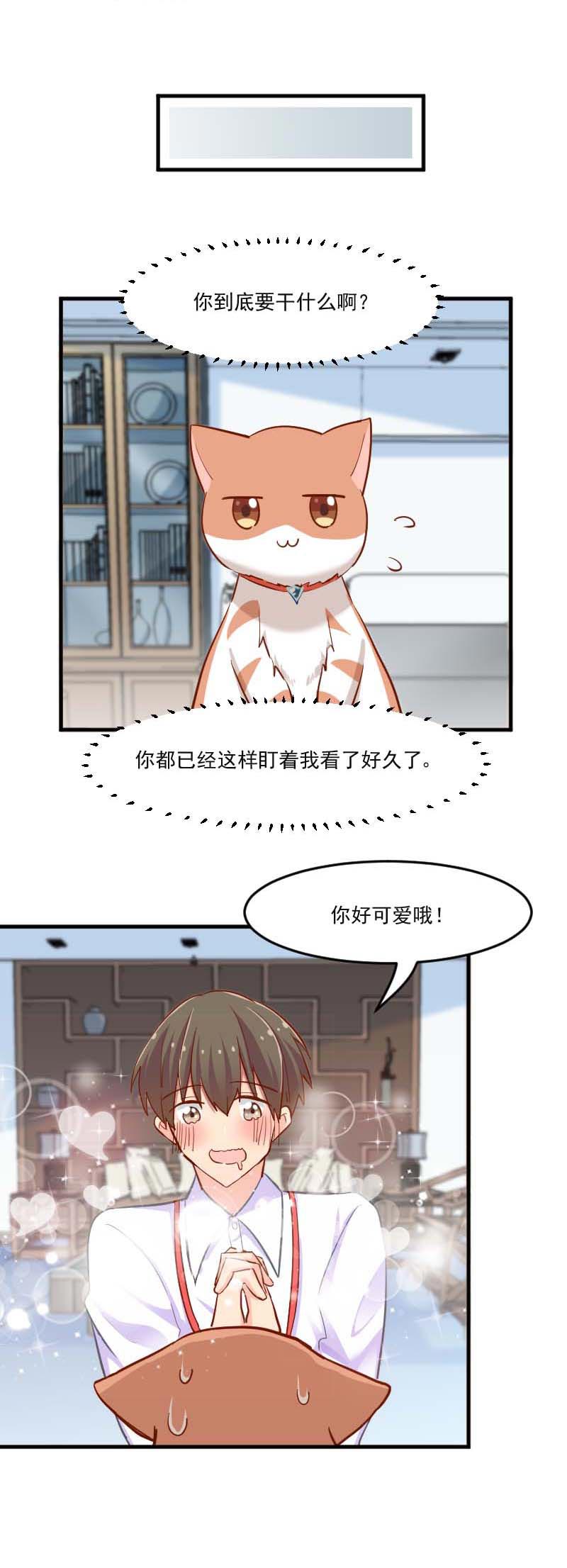 《救命，我的男票是妖怪》漫画最新章节第40章：不要你给我洗澡！免费下拉式在线观看章节第【12】张图片