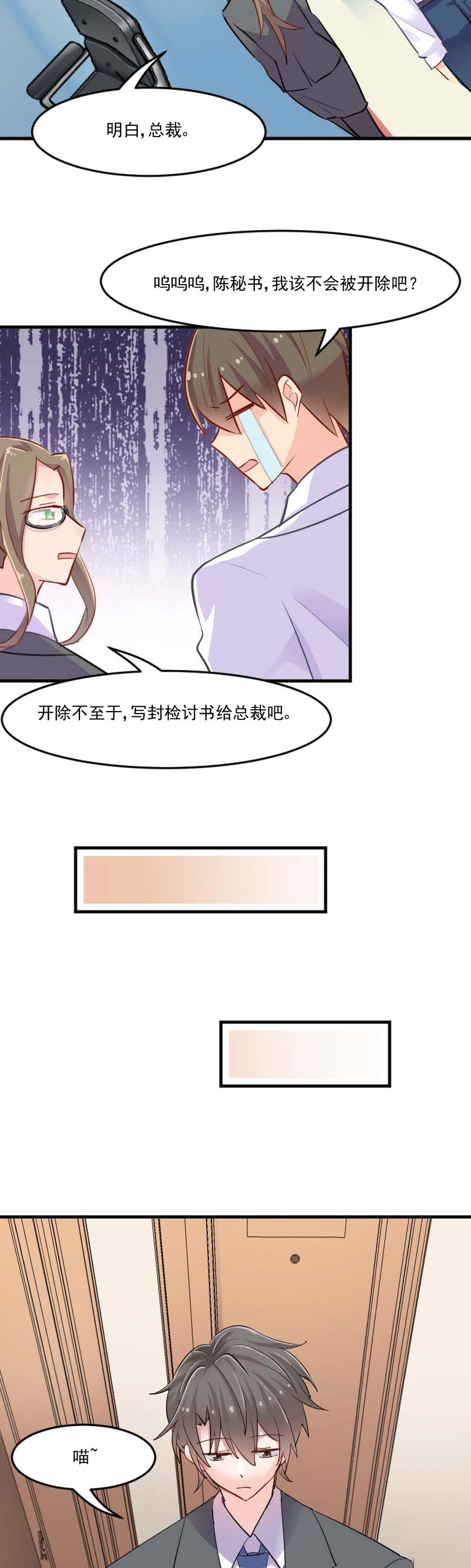 《救命，我的男票是妖怪》漫画最新章节第40章：不要你给我洗澡！免费下拉式在线观看章节第【3】张图片