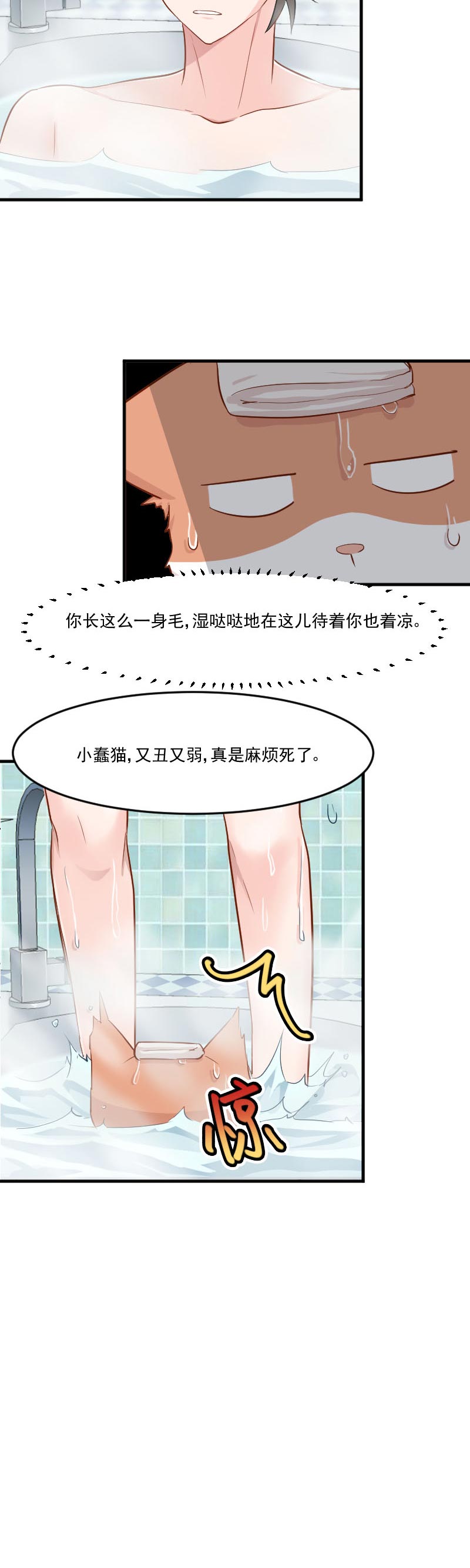 《救命，我的男票是妖怪》漫画最新章节第41章：一起洗澡吧免费下拉式在线观看章节第【5】张图片