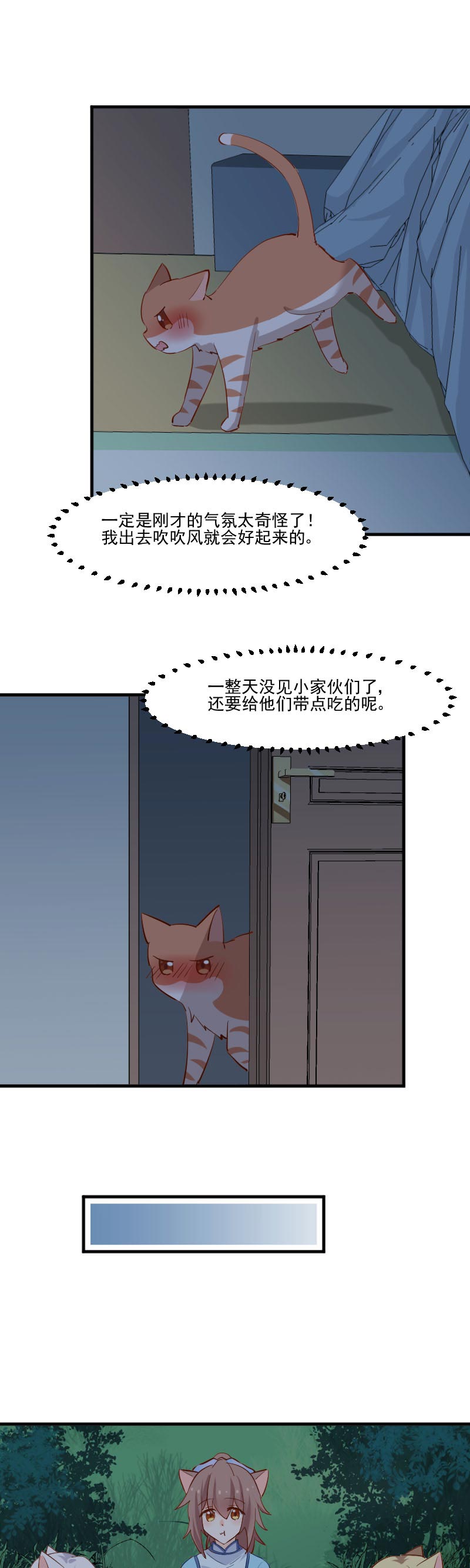 《救命，我的男票是妖怪》漫画最新章节第42章：小辰回来了免费下拉式在线观看章节第【6】张图片