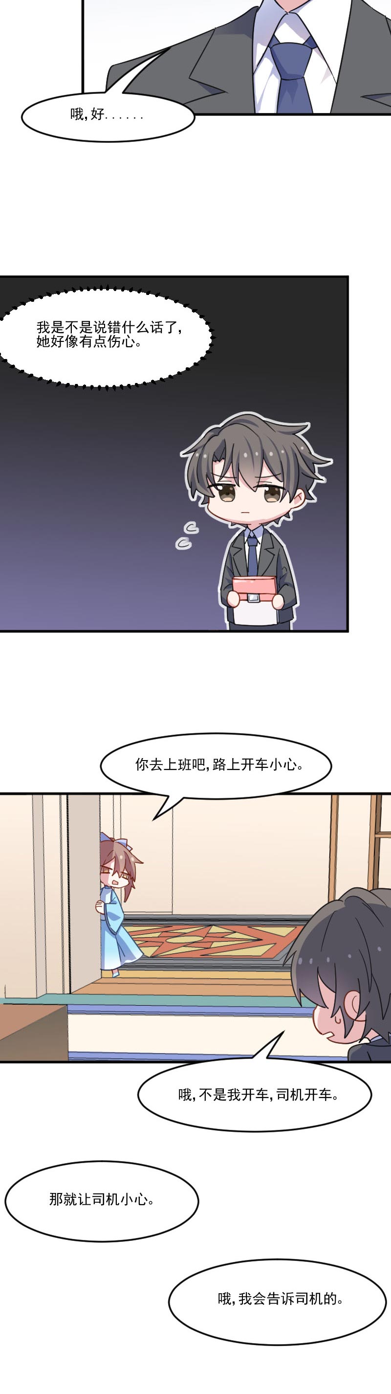 《救命，我的男票是妖怪》漫画最新章节第44章：装监控了！免费下拉式在线观看章节第【2】张图片