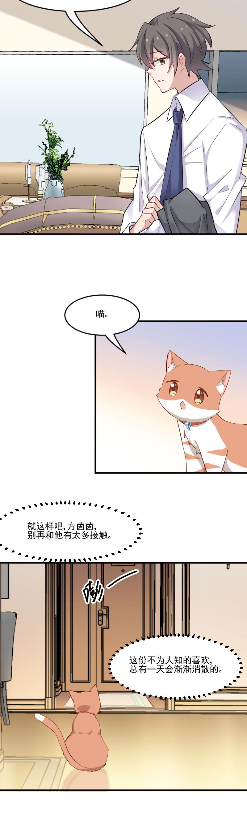 《救命，我的男票是妖怪》漫画最新章节第45章：送你回家免费下拉式在线观看章节第【7】张图片